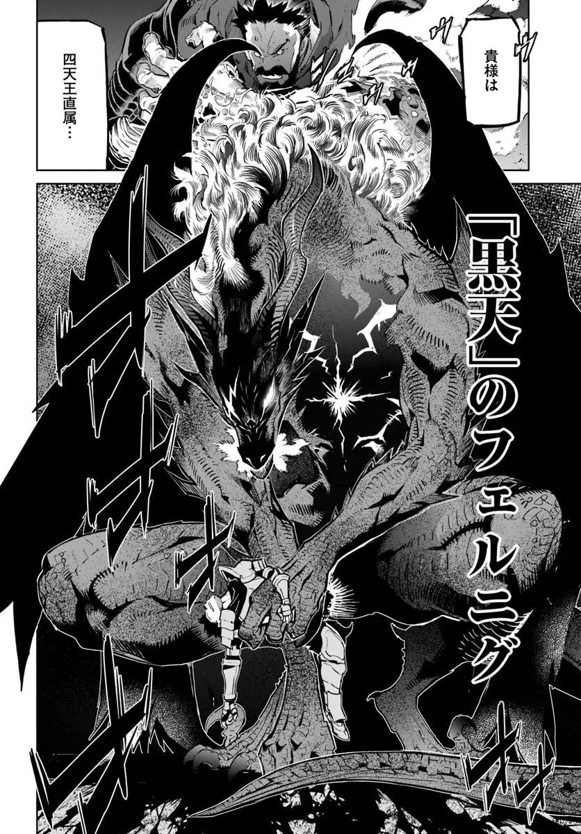 Yuusha kara wa Nigerarenai Chapter 4.2 15ページ
