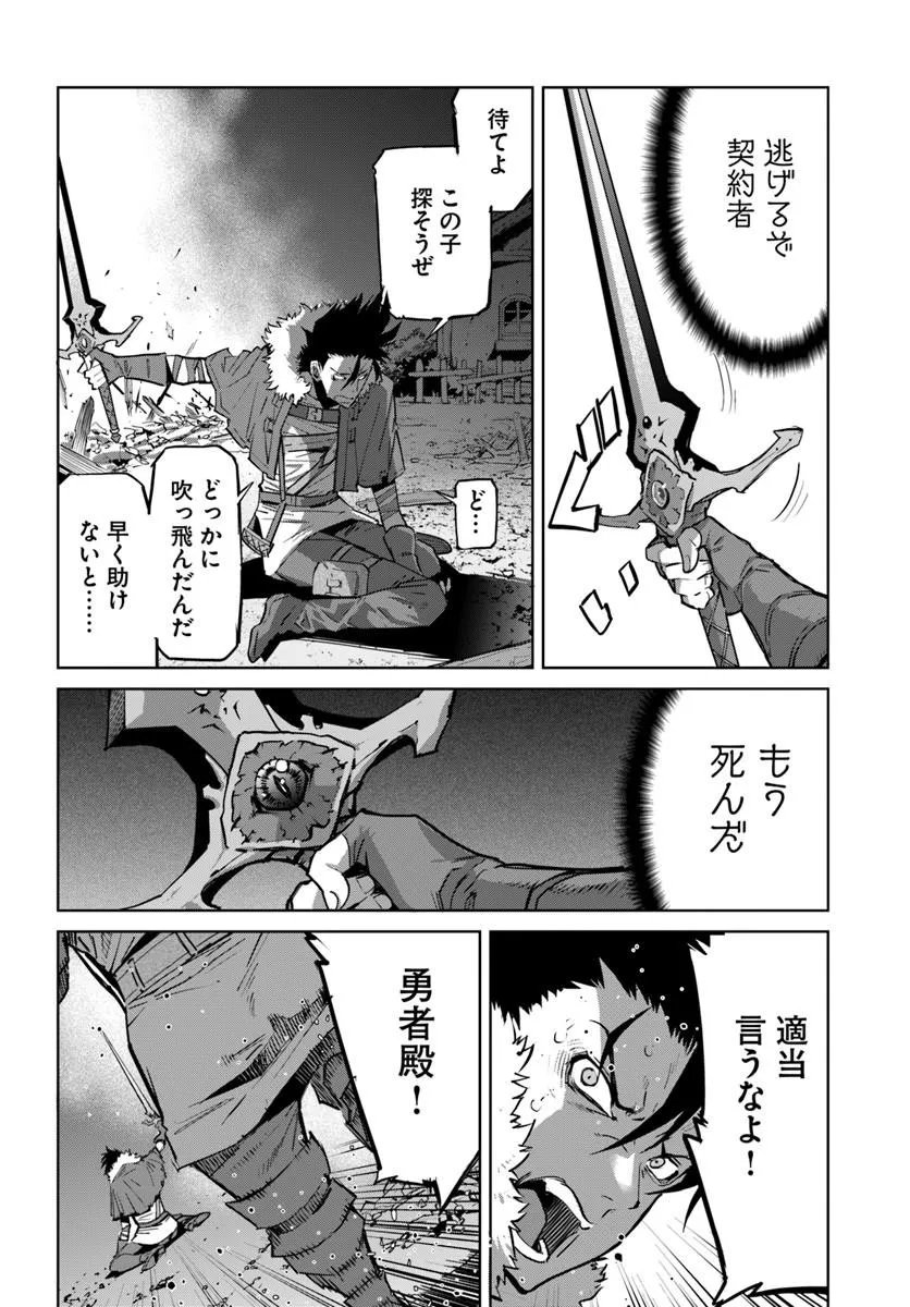 Yuusha kara wa Nigerarenai Chapter 4.2 7ページ