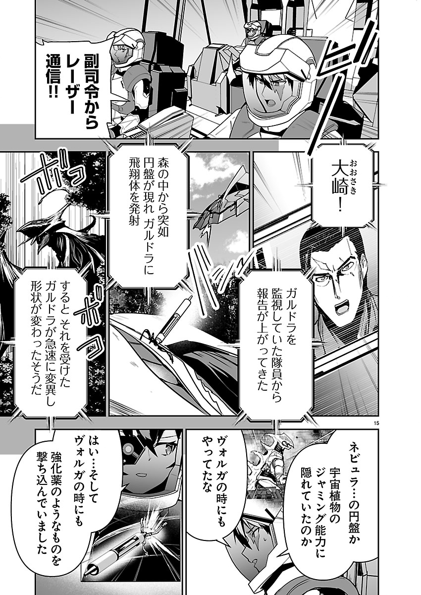 Godzilla Galaxy Odyssey Chapter 21 15ページ