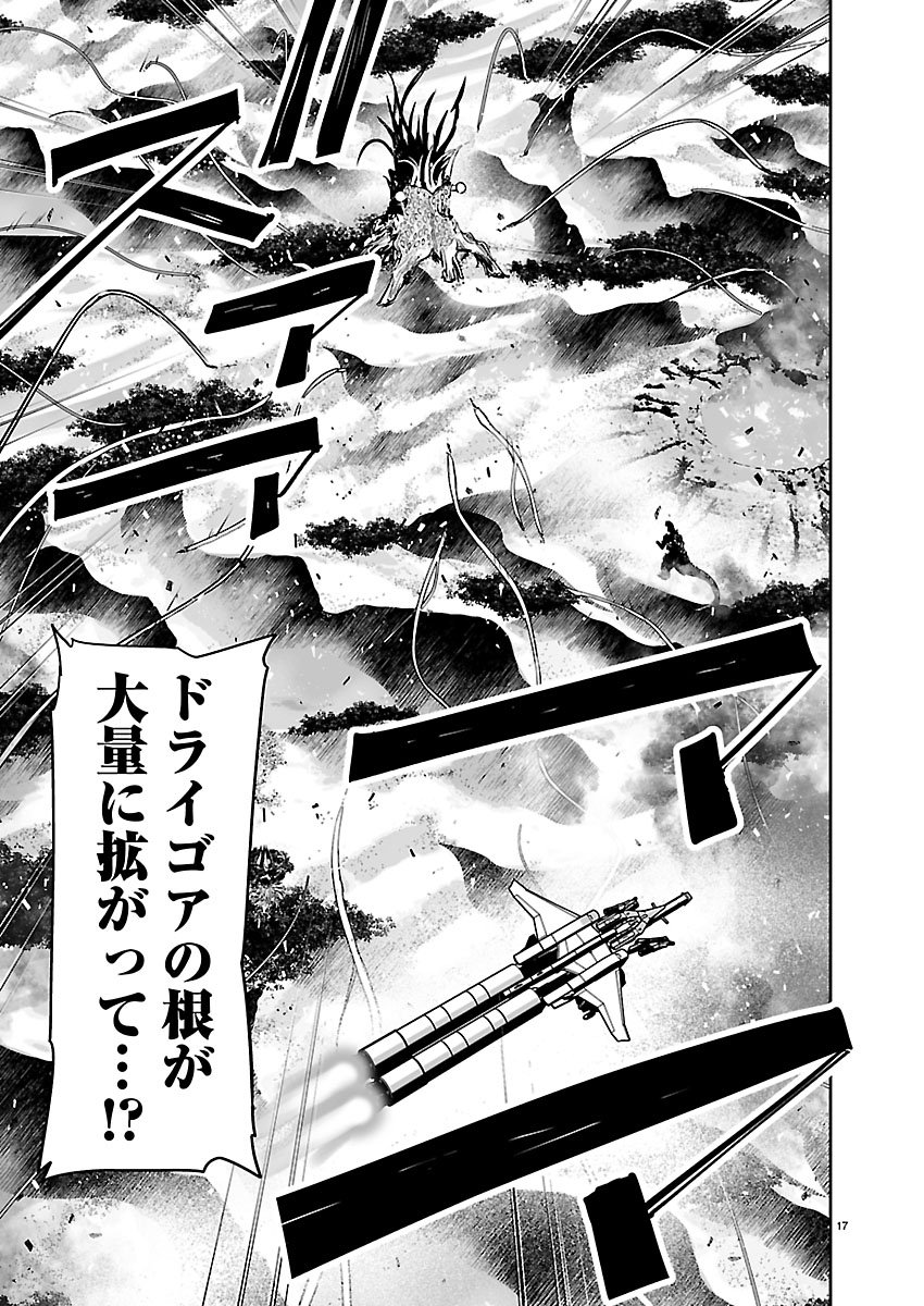 Godzilla Galaxy Odyssey Chapter 21 17ページ