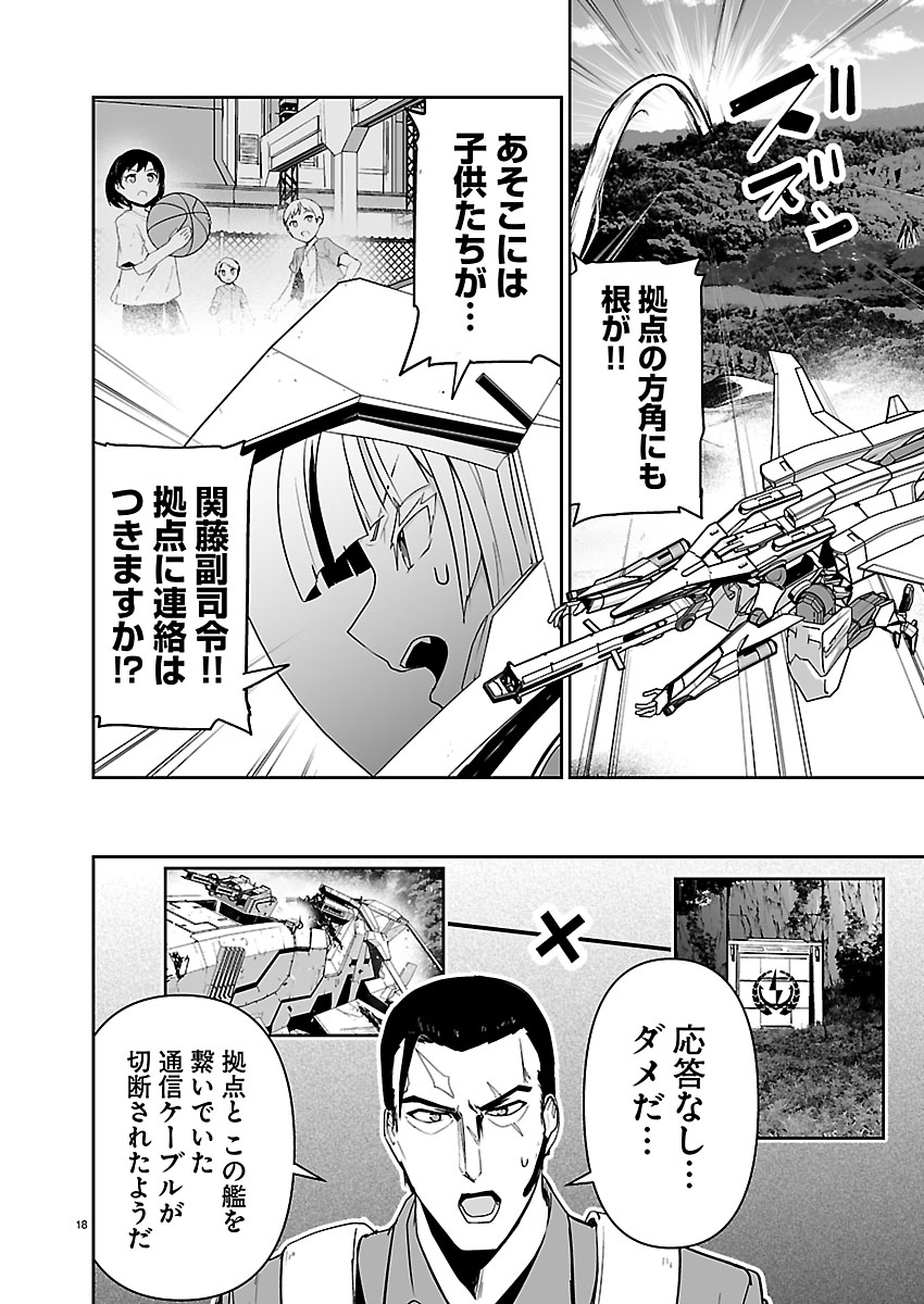 Godzilla Galaxy Odyssey Chapter 21 18ページ