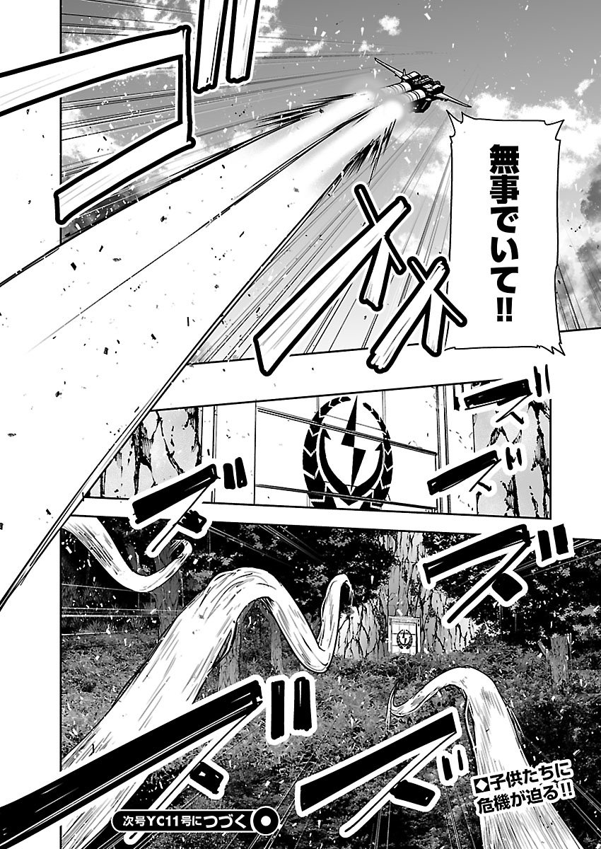 Godzilla Galaxy Odyssey Chapter 21 20ページ
