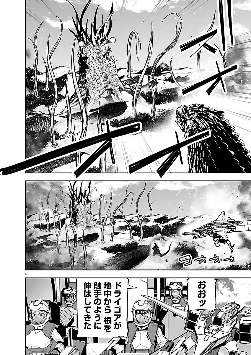 Godzilla Galaxy Odyssey Chapter 21 4ページ