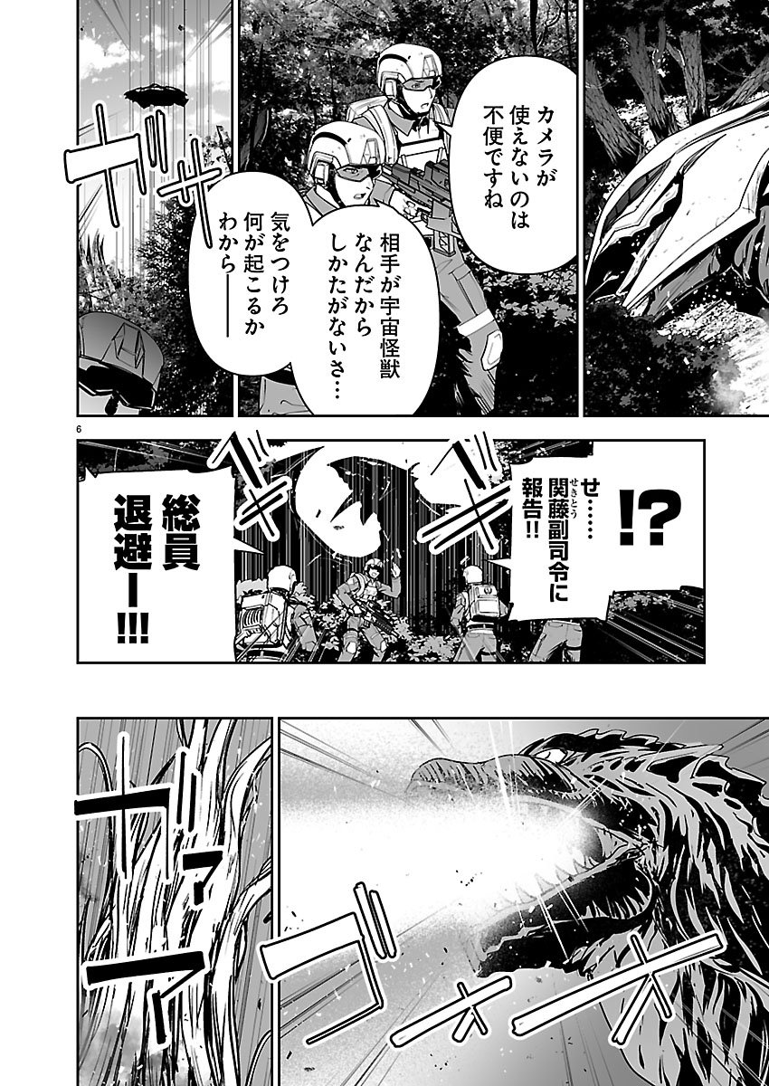Godzilla Galaxy Odyssey Chapter 21 6ページ