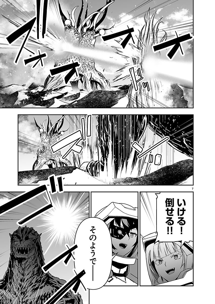Godzilla Galaxy Odyssey Chapter 21 7ページ