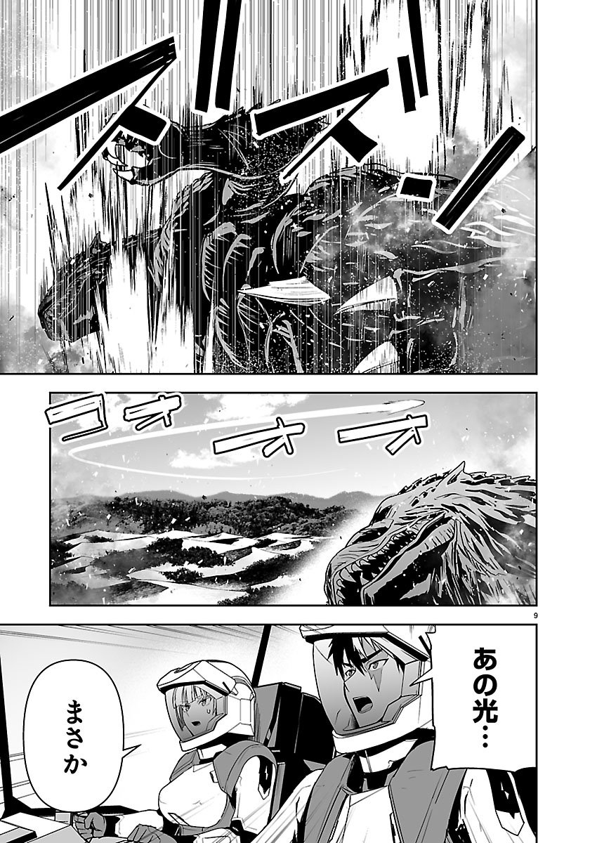 Godzilla Galaxy Odyssey Chapter 21 9ページ