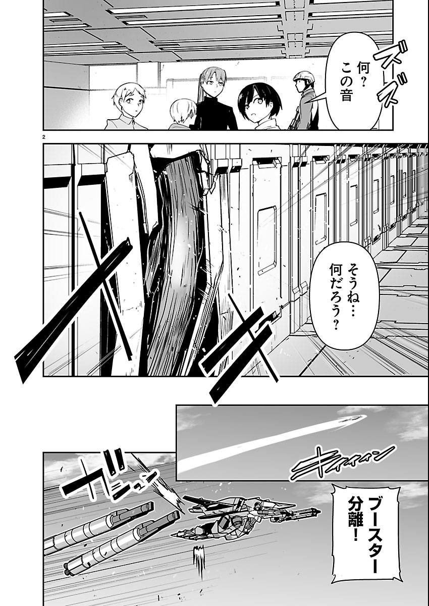 Godzilla Galaxy Odyssey Chapter 22 2ページ