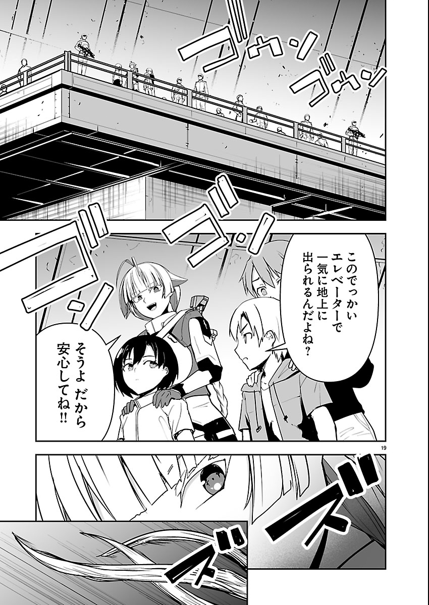 Godzilla Galaxy Odyssey Chapter 22 19ページ