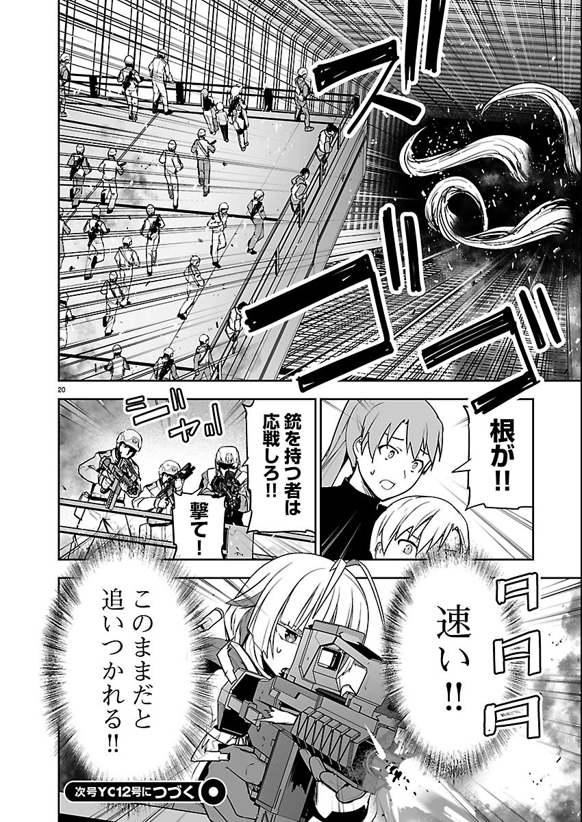 Godzilla Galaxy Odyssey Chapter 22 20ページ