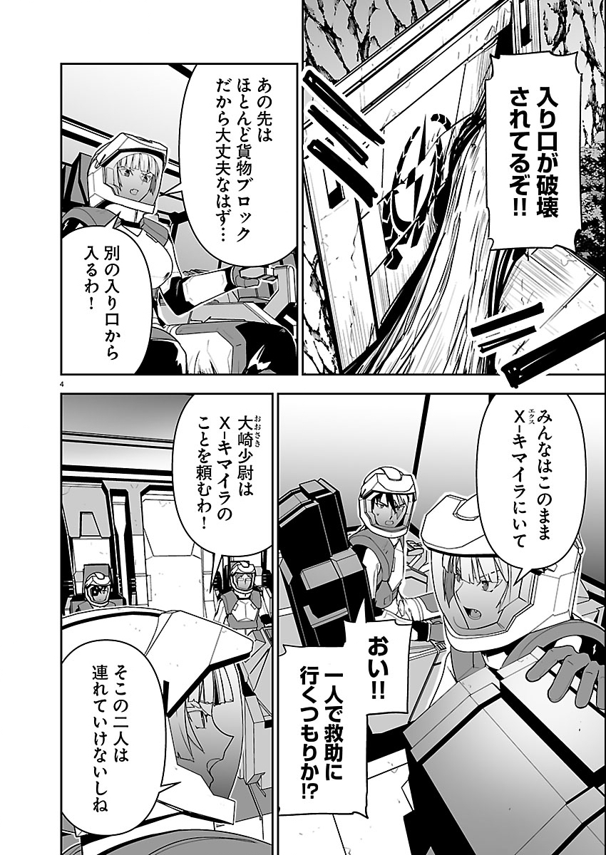 Godzilla Galaxy Odyssey Chapter 22 4ページ