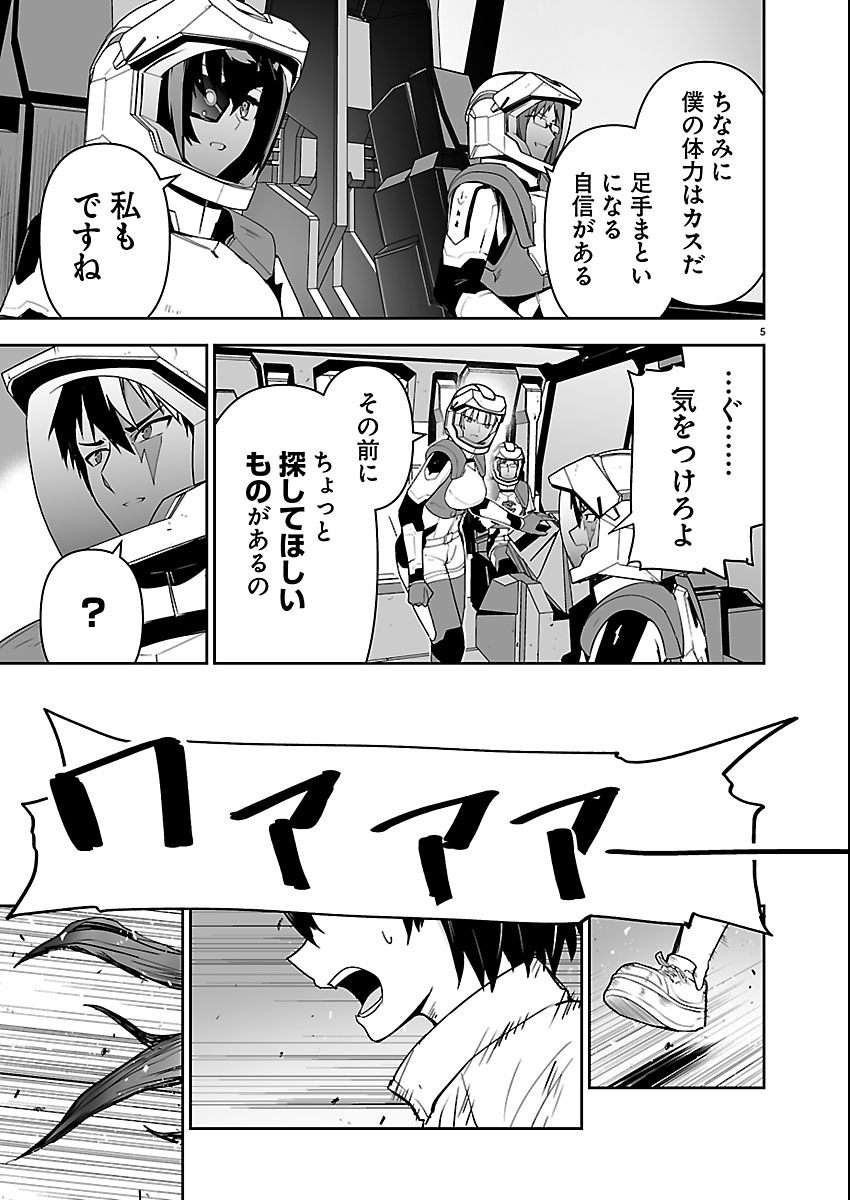 Godzilla Galaxy Odyssey Chapter 22 5ページ