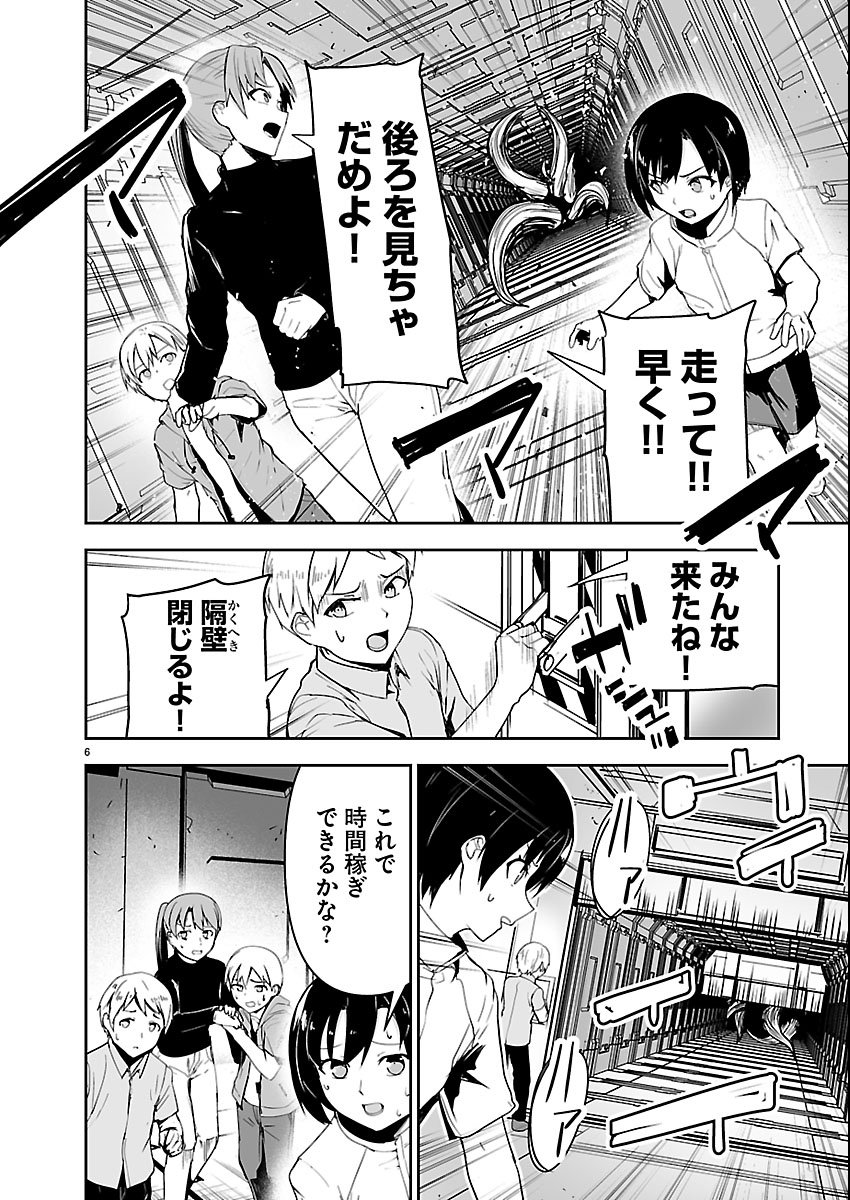 Godzilla Galaxy Odyssey Chapter 22 6ページ