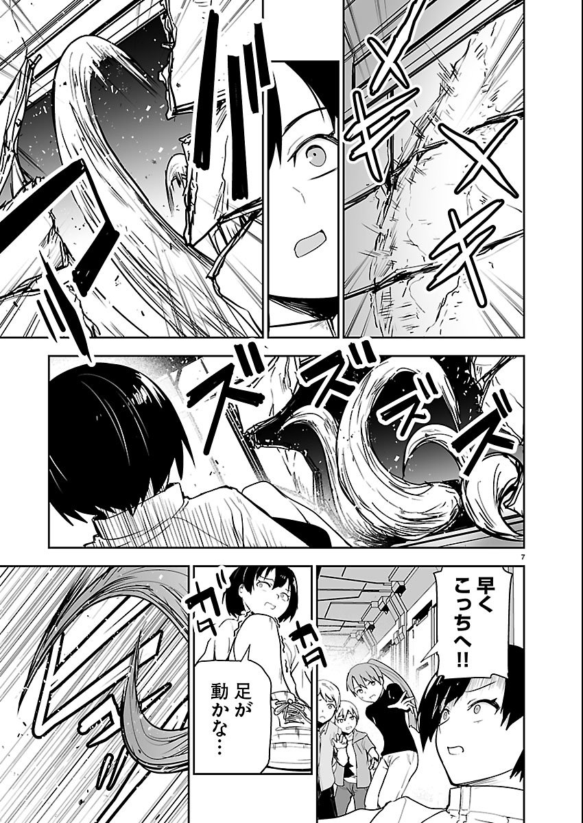 Godzilla Galaxy Odyssey Chapter 22 7ページ