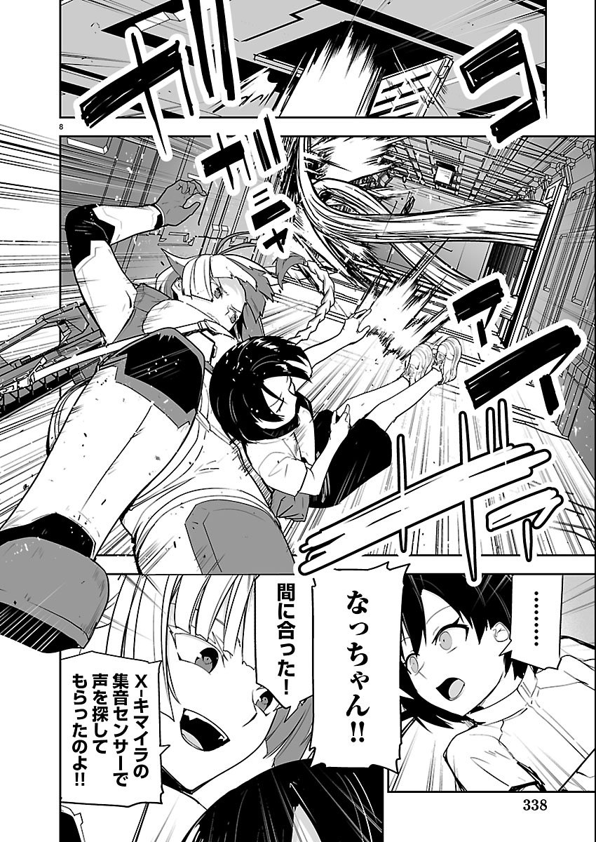 Godzilla Galaxy Odyssey Chapter 22 8ページ