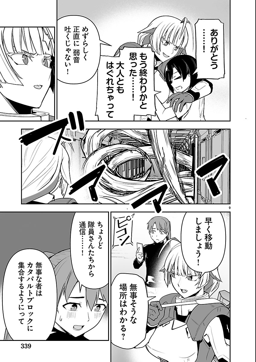 Godzilla Galaxy Odyssey Chapter 22 9ページ