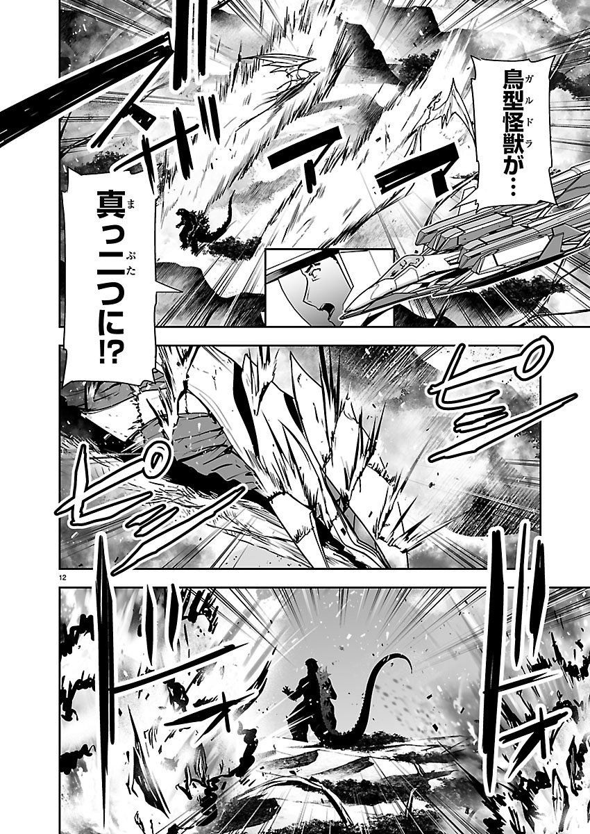 Godzilla Galaxy Odyssey Chapter 23 12ページ