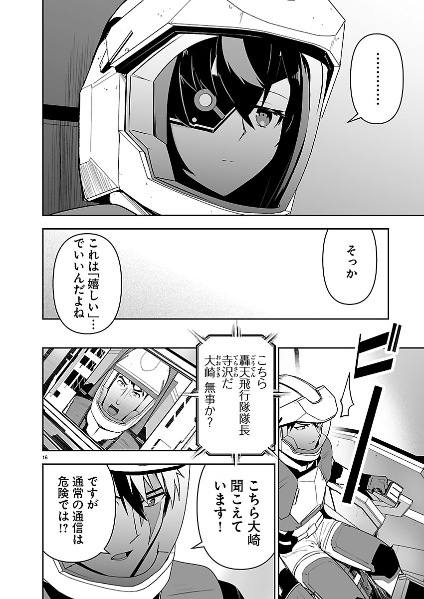 Godzilla Galaxy Odyssey Chapter 23 16ページ