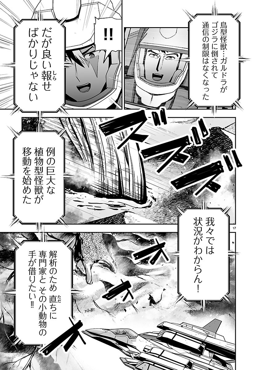Godzilla Galaxy Odyssey Chapter 23 17ページ