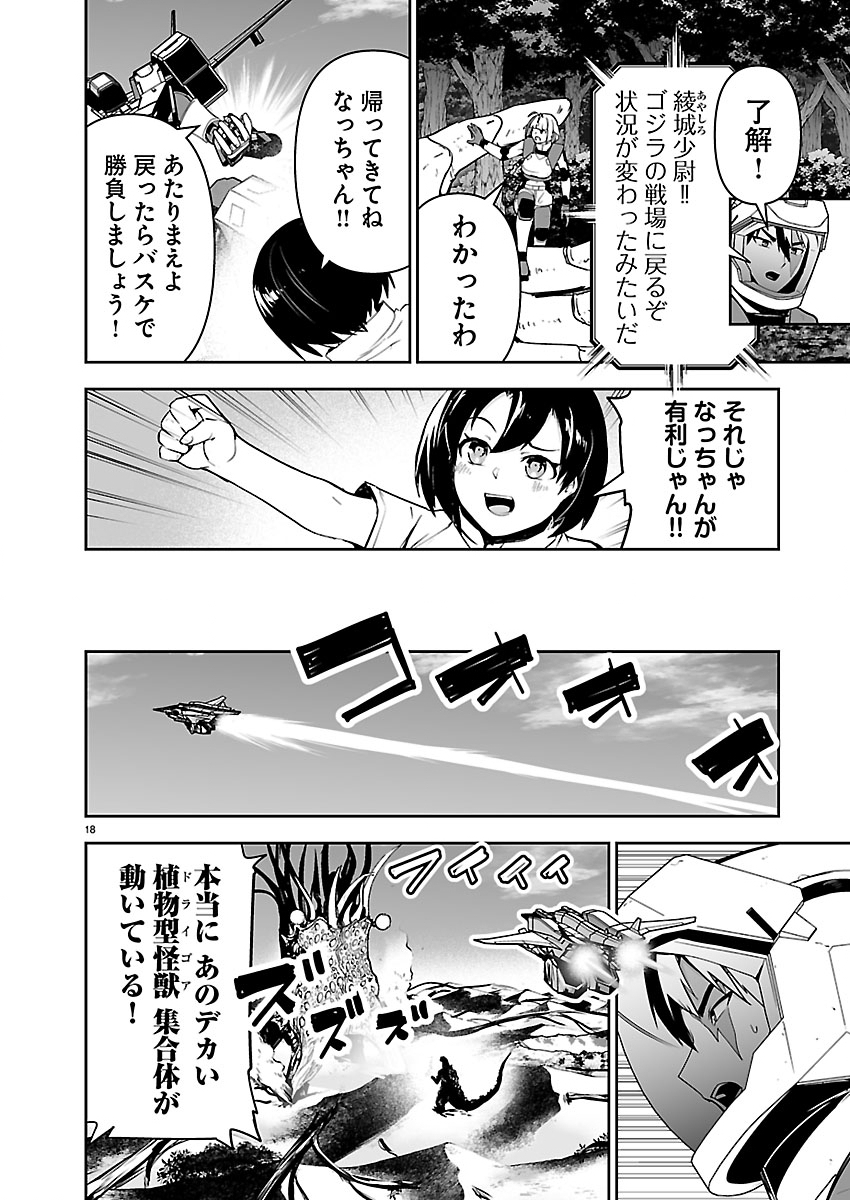 Godzilla Galaxy Odyssey Chapter 23 18ページ