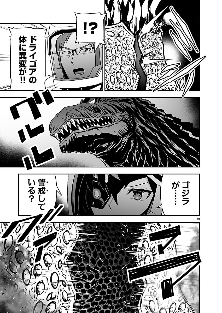 Godzilla Galaxy Odyssey Chapter 23 19ページ