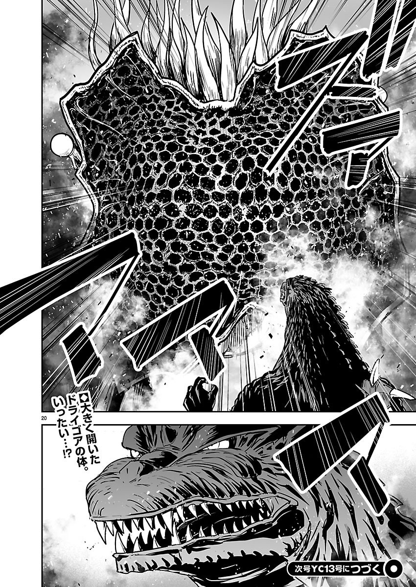 Godzilla Galaxy Odyssey Chapter 23 20ページ