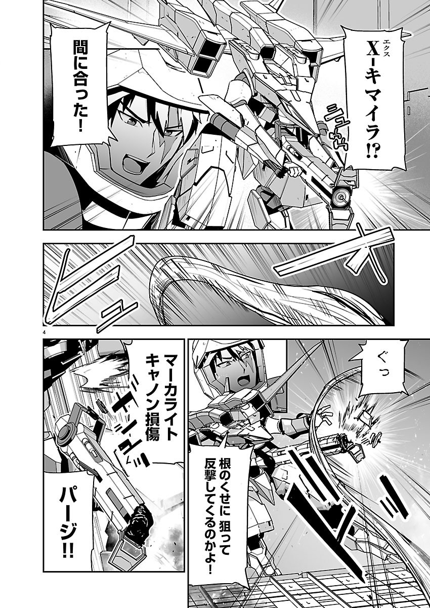 Godzilla Galaxy Odyssey Chapter 23 4ページ