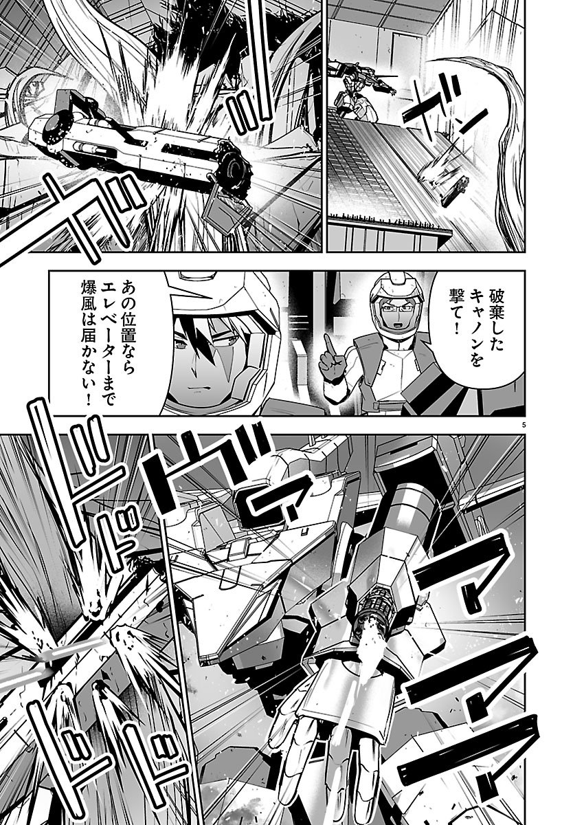 Godzilla Galaxy Odyssey Chapter 23 5ページ