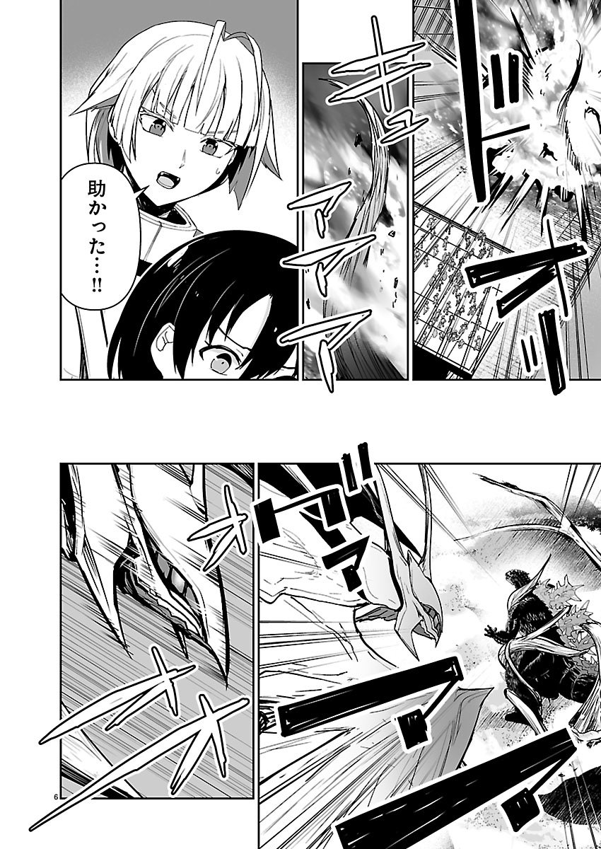 Godzilla Galaxy Odyssey Chapter 23 6ページ