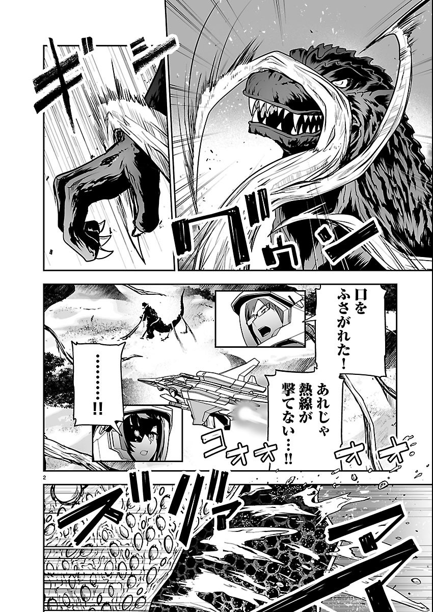 Godzilla Galaxy Odyssey Chapter 24 2ページ
