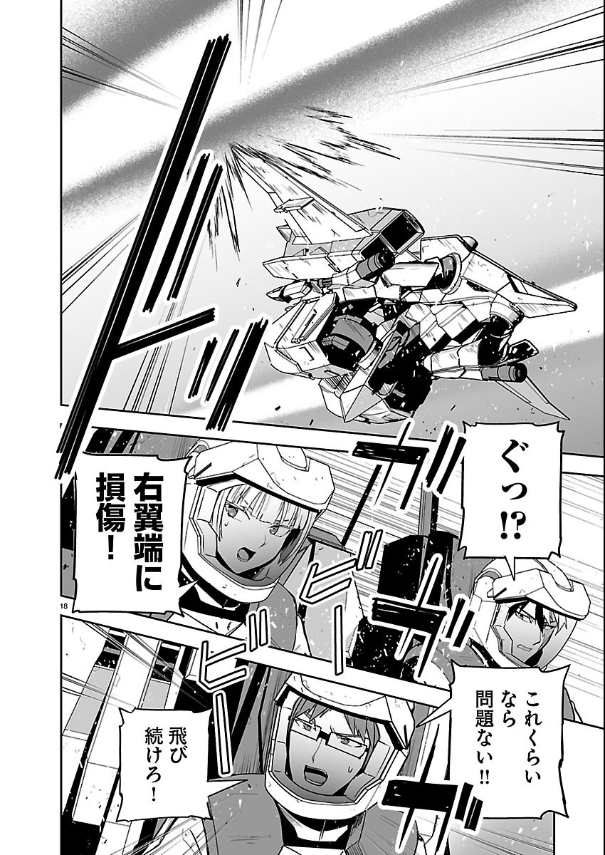 Godzilla Galaxy Odyssey Chapter 24 18ページ