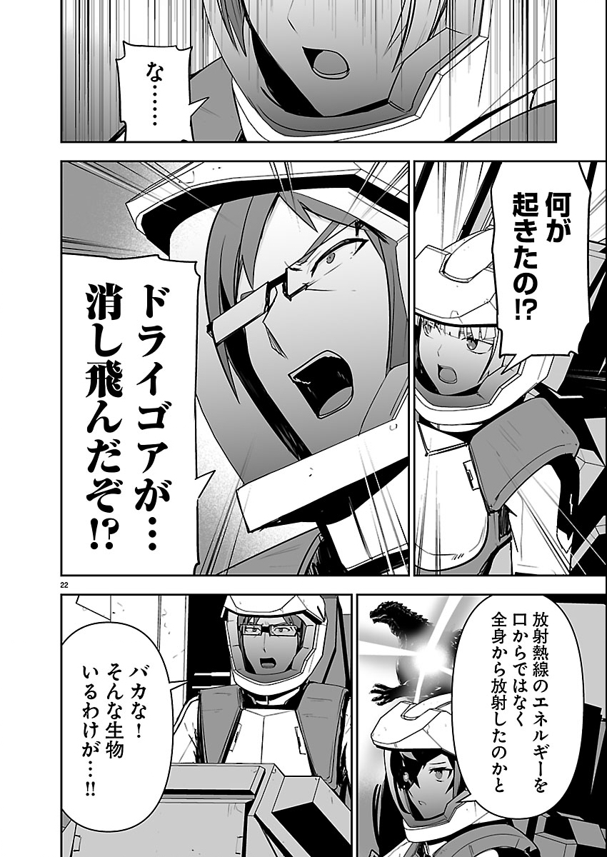 Godzilla Galaxy Odyssey Chapter 24 22ページ