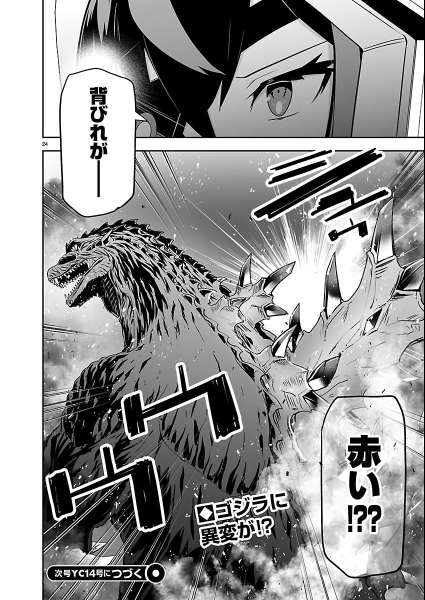 Godzilla Galaxy Odyssey Chapter 24 24ページ