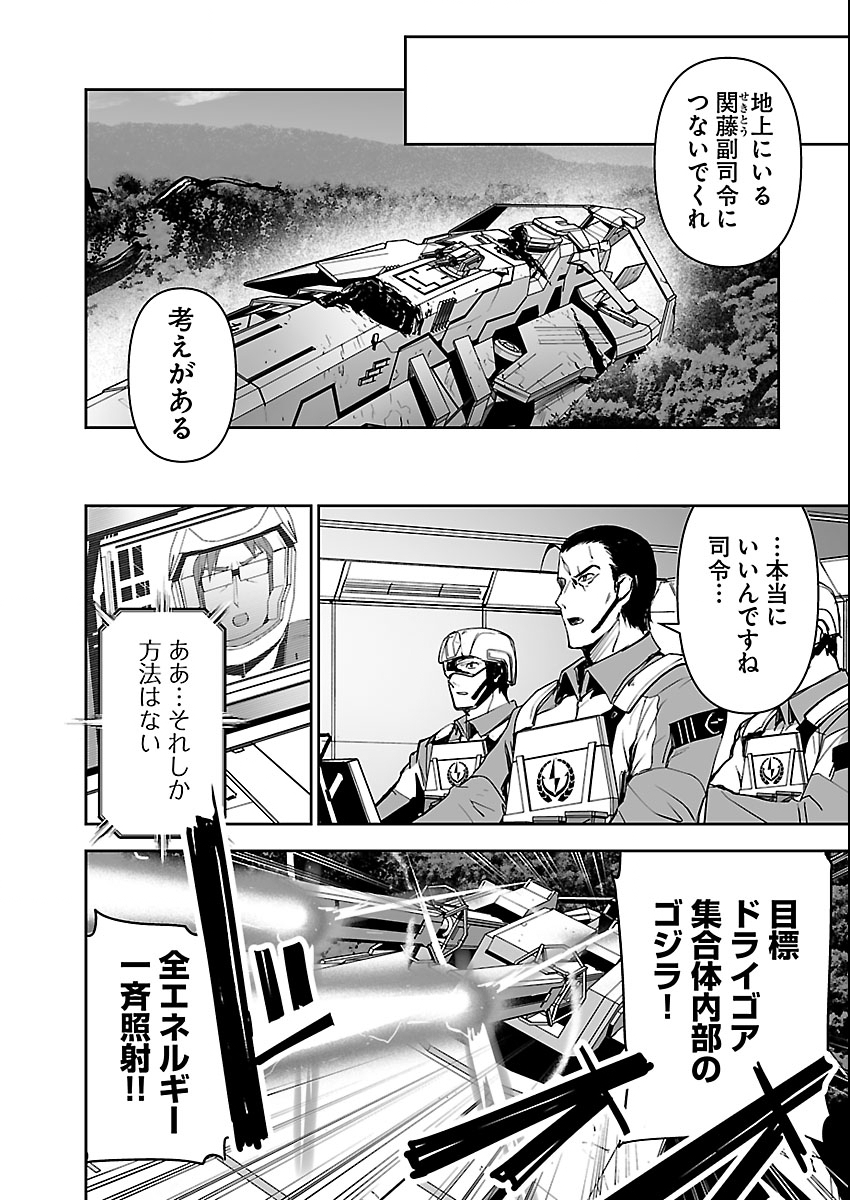 Godzilla Galaxy Odyssey Chapter 24 8ページ