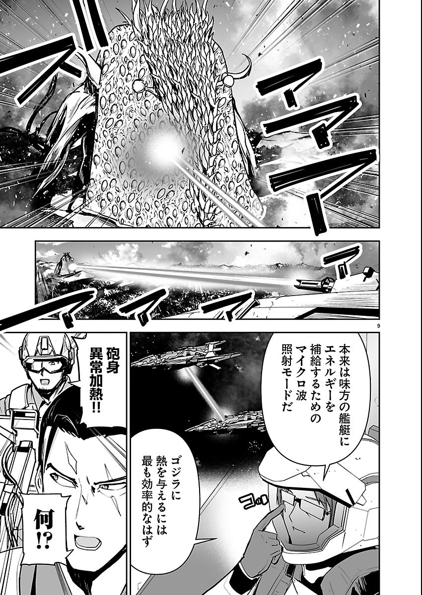 Godzilla Galaxy Odyssey Chapter 24 9ページ