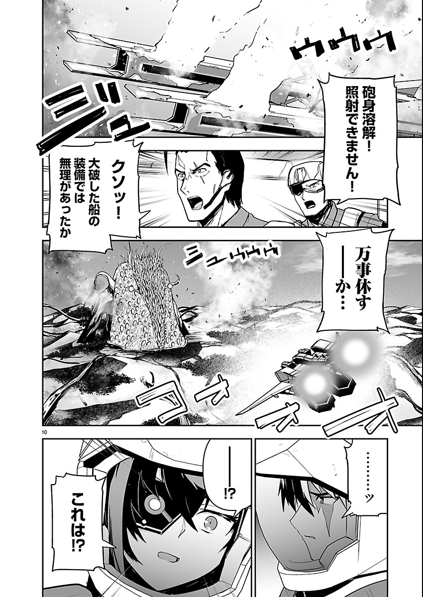Godzilla Galaxy Odyssey Chapter 24 10ページ