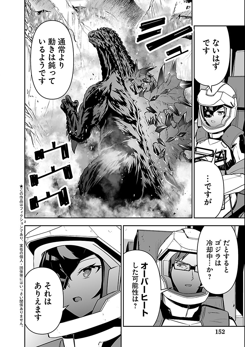 Godzilla Galaxy Odyssey Chapter 25 2ページ