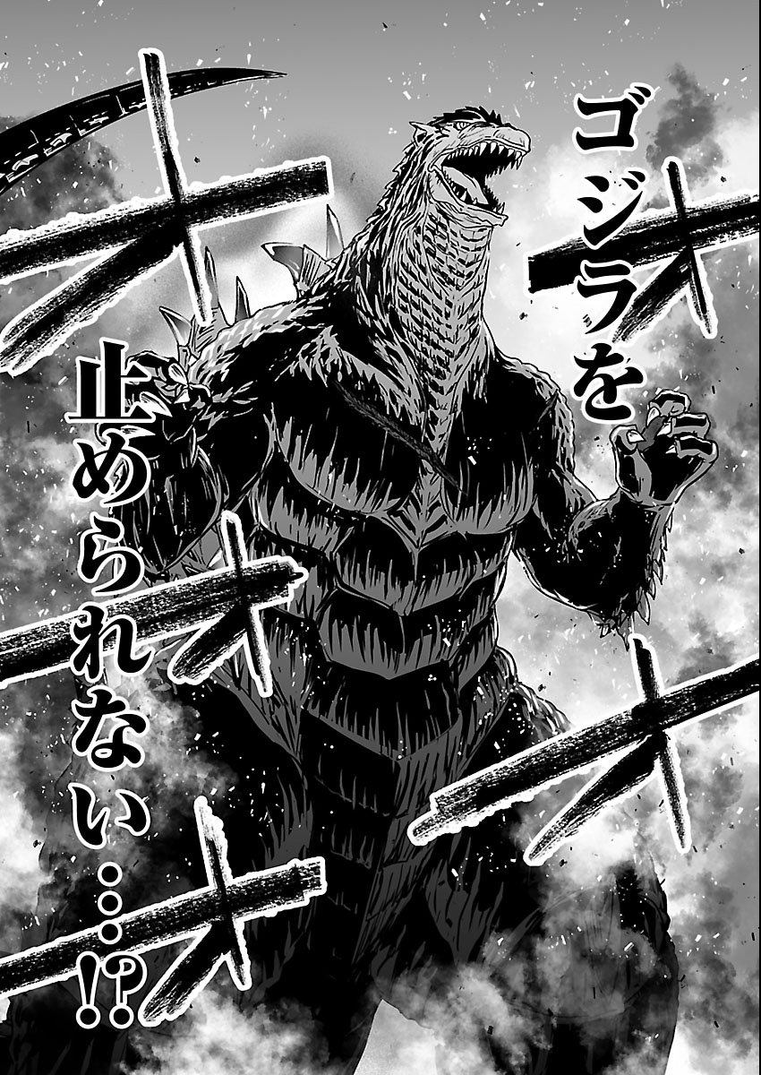 Godzilla Galaxy Odyssey Chapter 25 17ページ