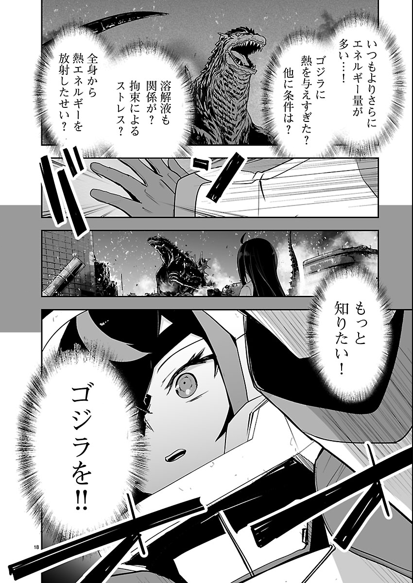 Godzilla Galaxy Odyssey Chapter 25 18ページ