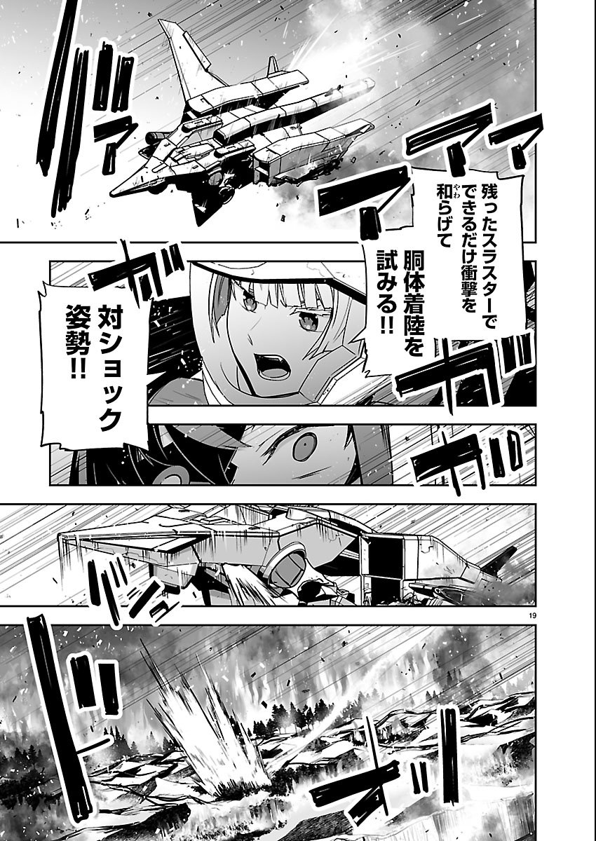 Godzilla Galaxy Odyssey Chapter 25 19ページ