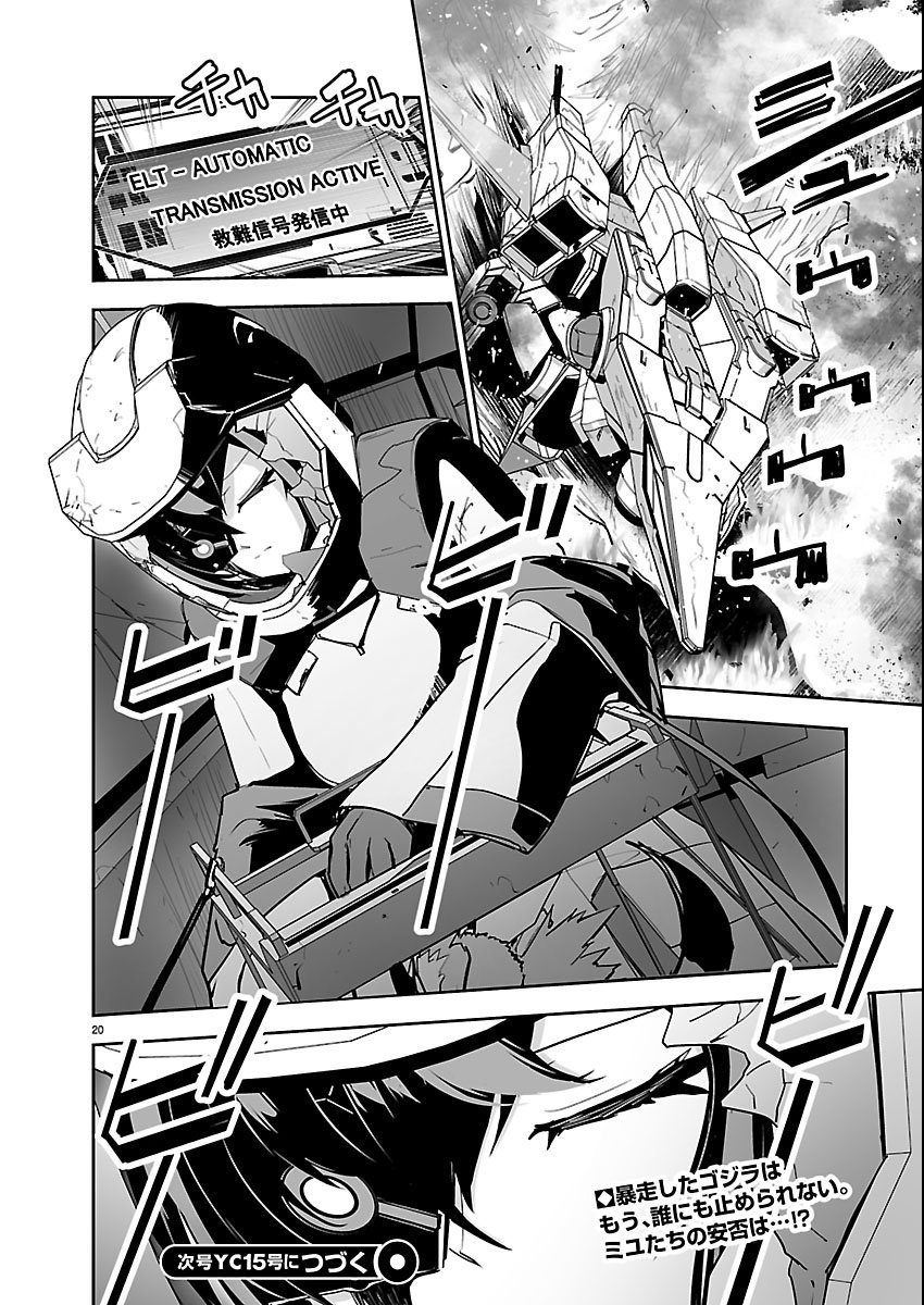 Godzilla Galaxy Odyssey Chapter 25 20ページ