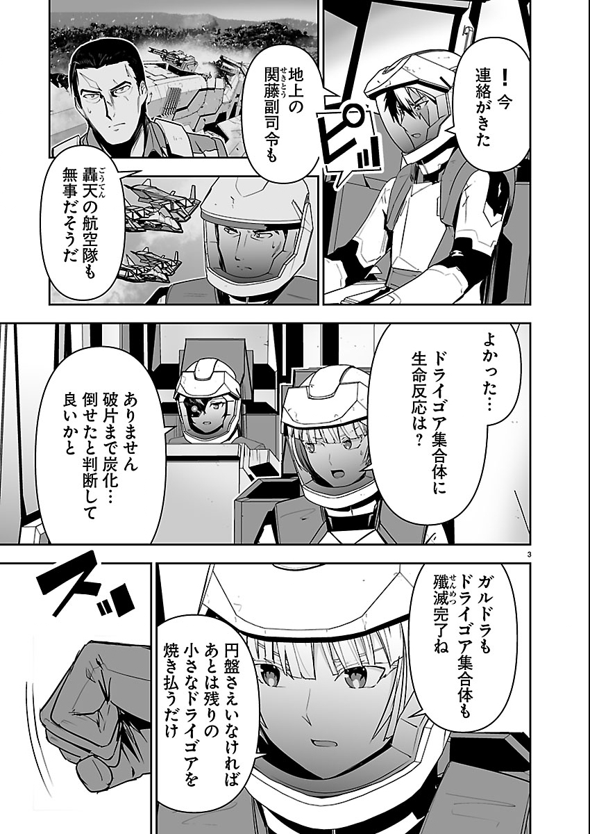 Godzilla Galaxy Odyssey Chapter 25 3ページ