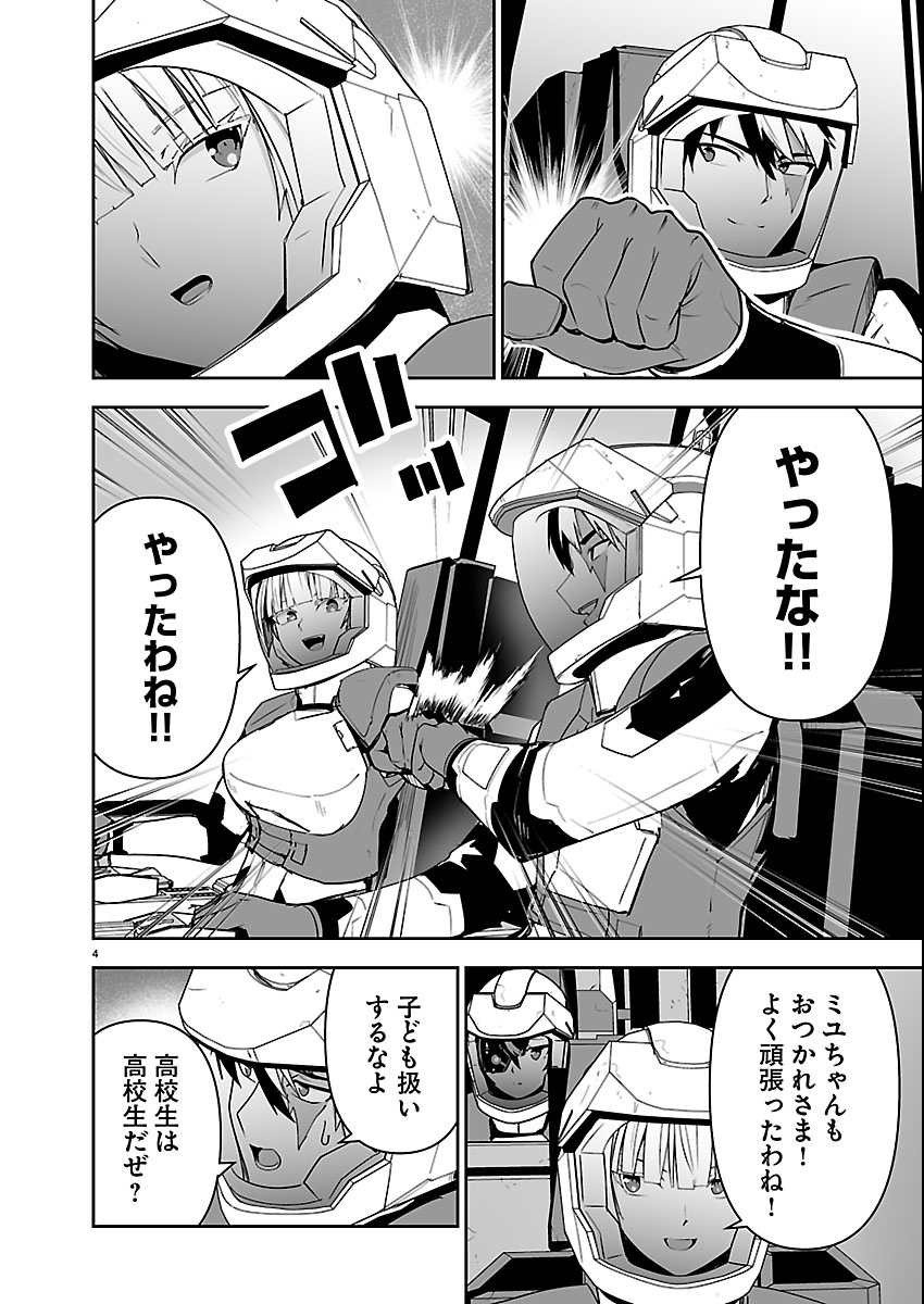 Godzilla Galaxy Odyssey Chapter 25 4ページ