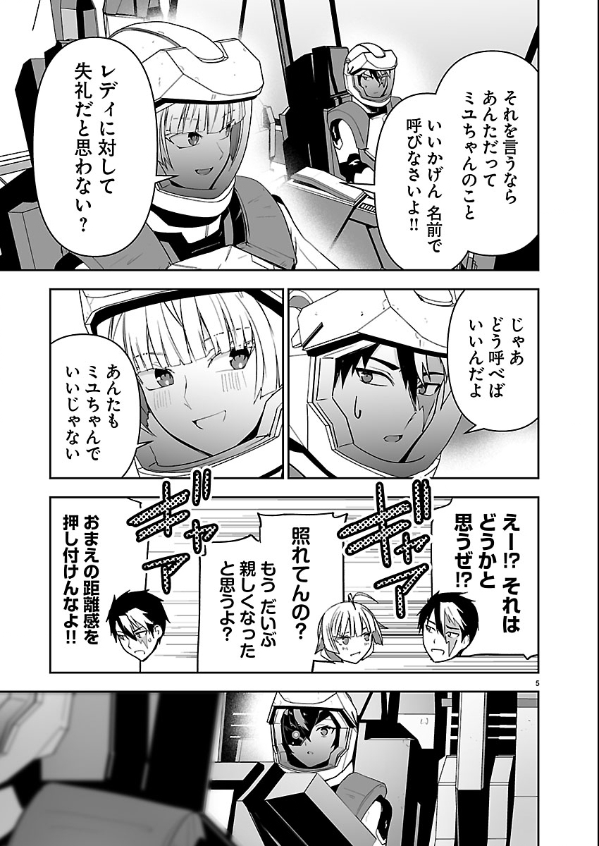 Godzilla Galaxy Odyssey Chapter 25 5ページ