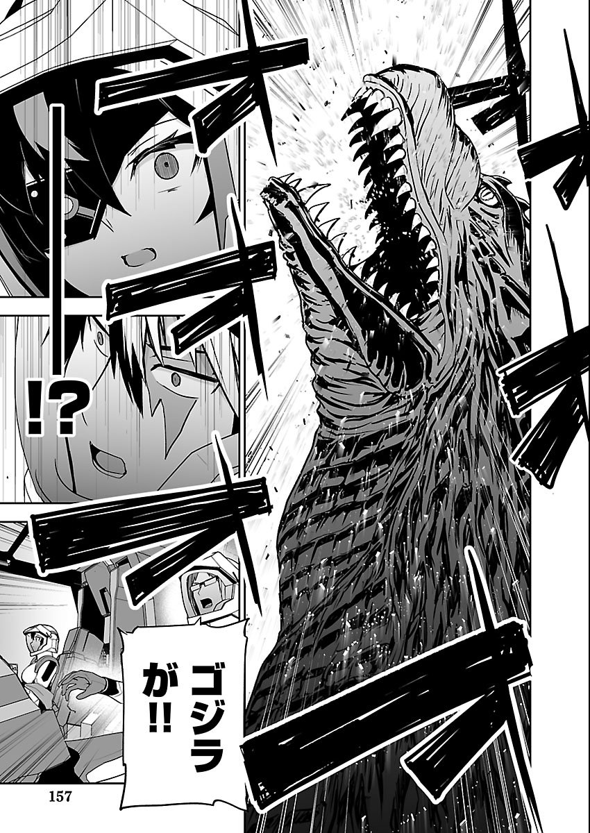 Godzilla Galaxy Odyssey Chapter 25 7ページ