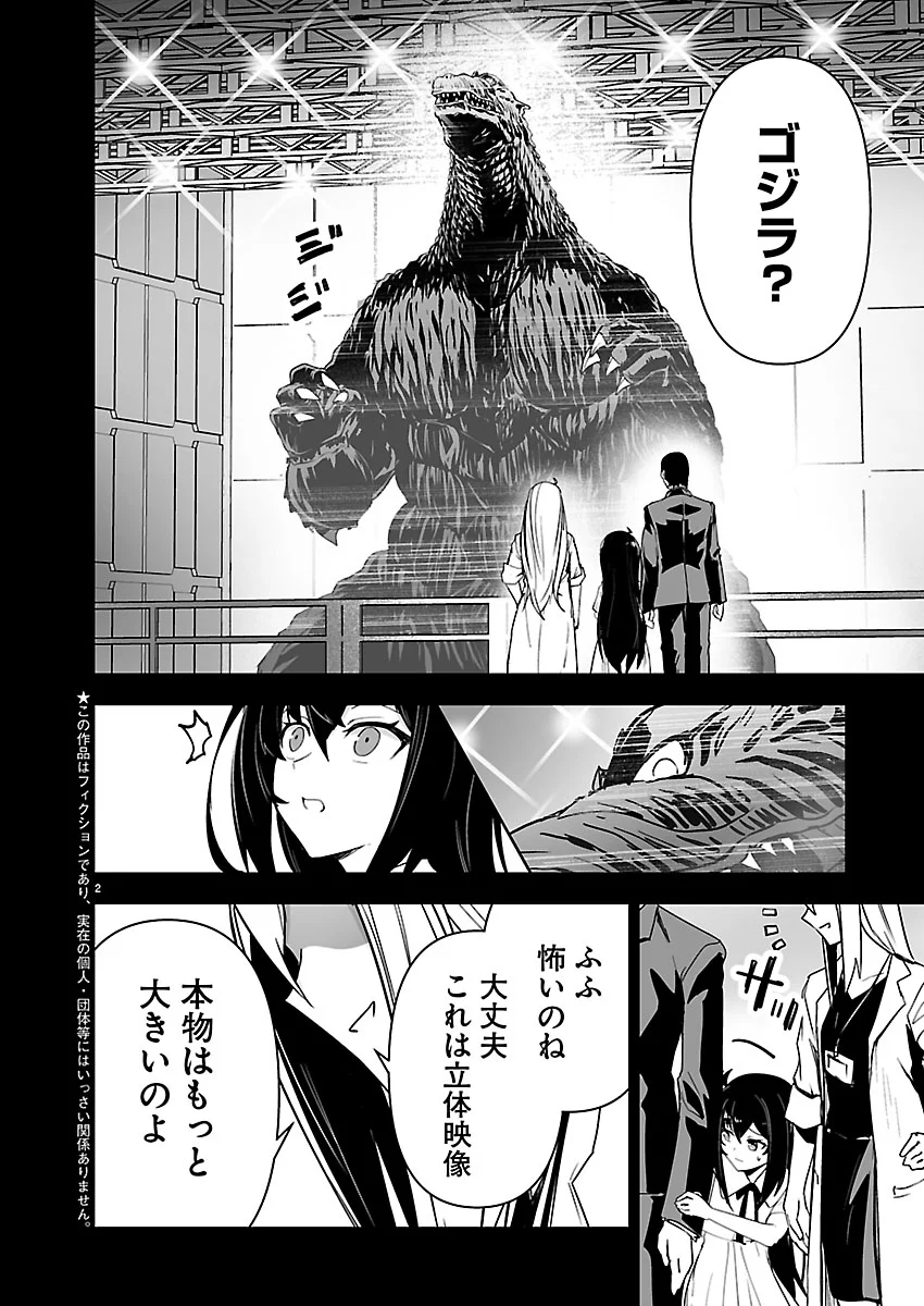 Godzilla Galaxy Odyssey Chapter 26 2ページ