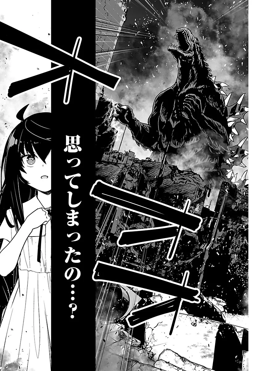 Godzilla Galaxy Odyssey Chapter 26 13ページ