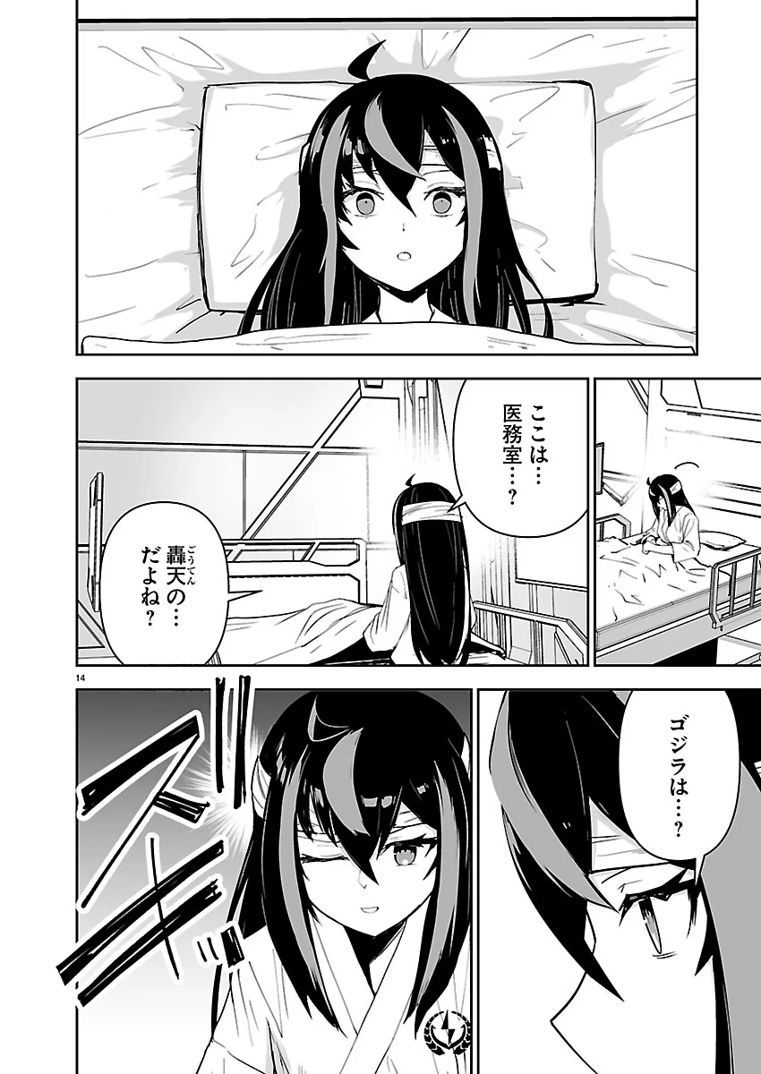 Godzilla Galaxy Odyssey Chapter 26 14ページ