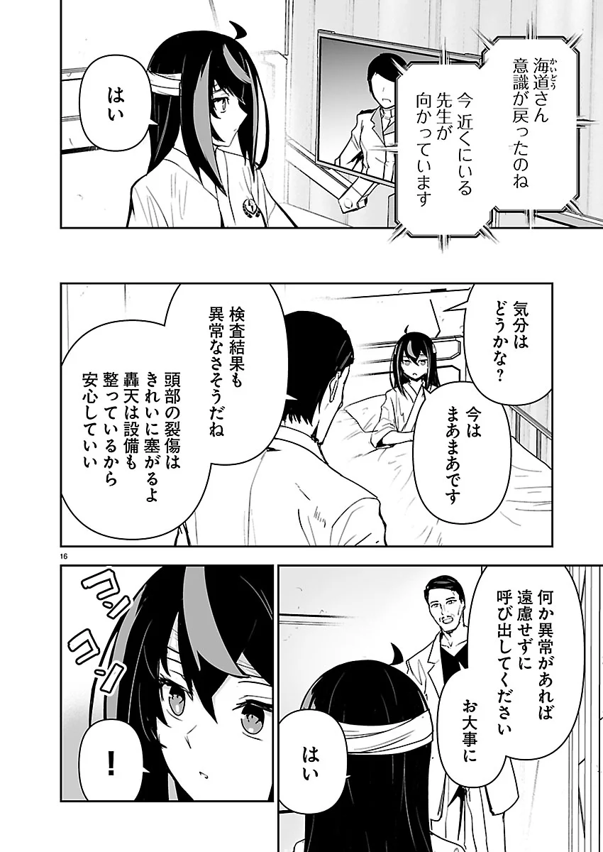 Godzilla Galaxy Odyssey Chapter 26 16ページ