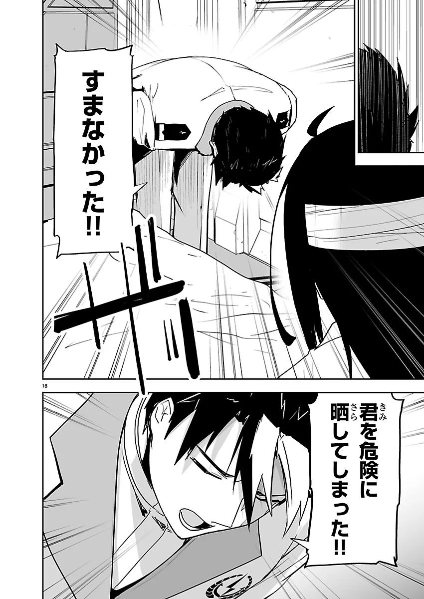 Godzilla Galaxy Odyssey Chapter 26 18ページ
