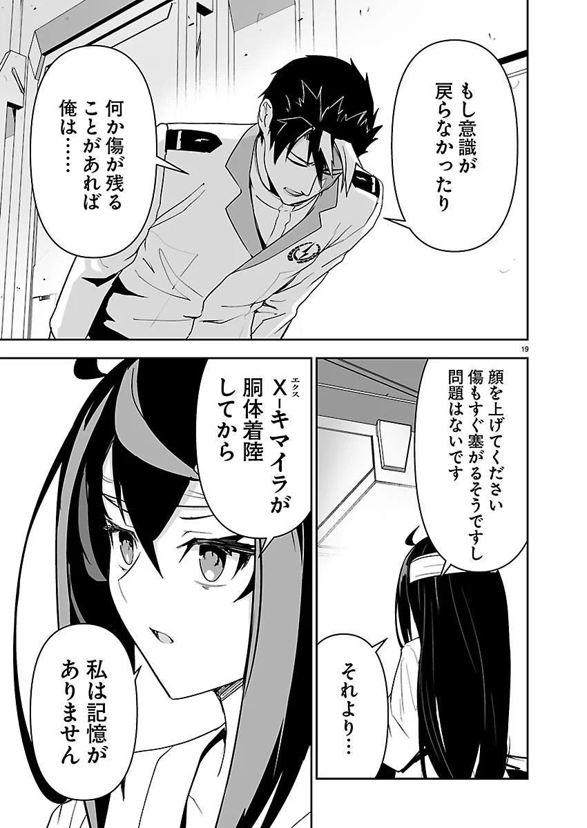 Godzilla Galaxy Odyssey Chapter 26 19ページ